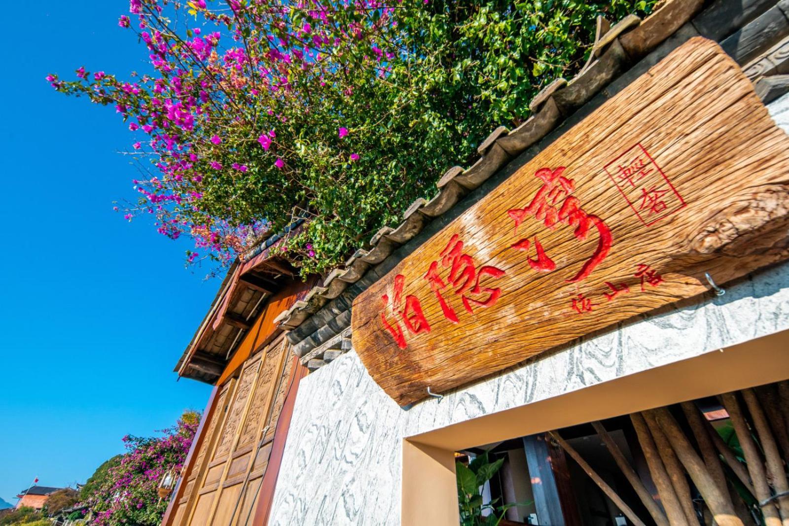Lijiang Byw Mount View Inn Экстерьер фото